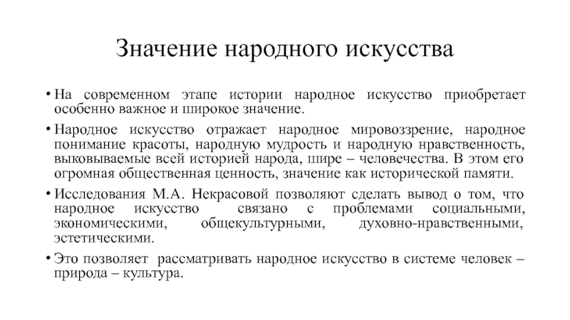 Народная что означает. Народное мировоззрение. Народное искусство как часть культуры теория и практика. Народное миросозерцание. Народ значение.