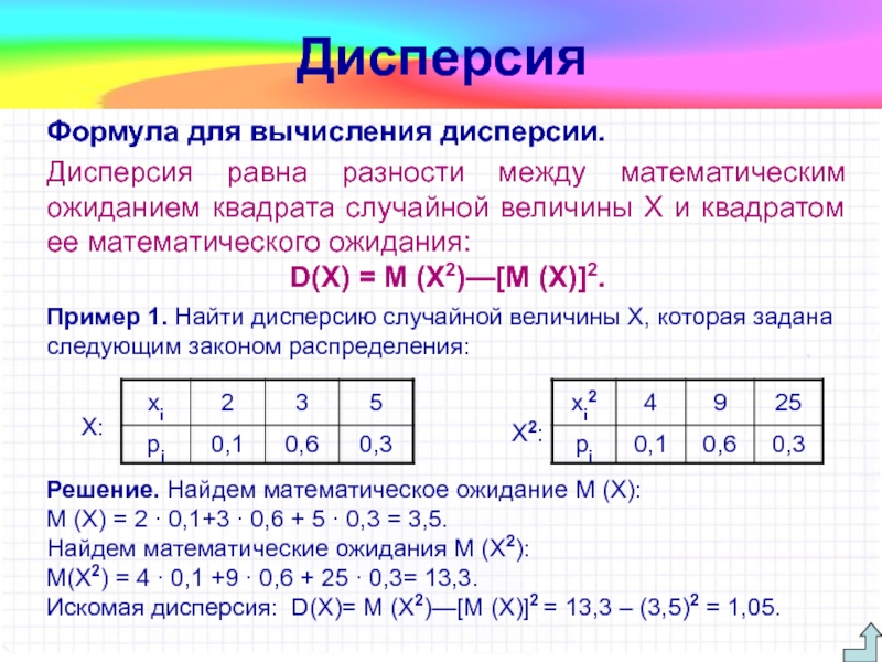 Задачи с равными величинами. Дисперсия дискретной случайной величины d(x)d(x) вычисляется по формуле. Формула дисперсия случайной величины d(x). Формула вычисления дисперсии случайной величины. Формула дисперсии в статистике.