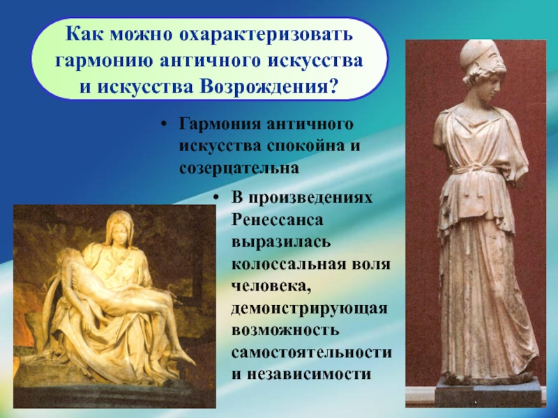 Возрождение античного. Искусство античности и Возрождения. Античное Возрождение. Гармония в античном искусстве. Гармония в античности.