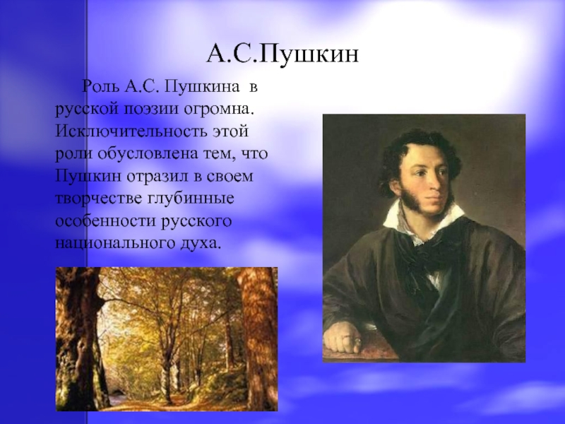 Вклад а с пушкина в развитие современного русского языка проект