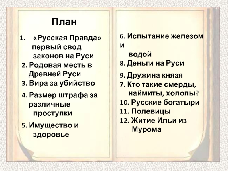 Вира это. Вира русская правда. Вира в русской правде статьи. Русская правда Вира размер. Русская правда свод законов древнерусского государства таблица.