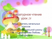 Презентация к уроку литературного чтения по теме: В.Сутеев 