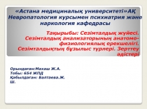 Астана медициналық университетіАҚ Невропатология курсымен психиатрия және