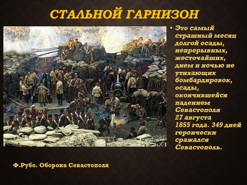 Кратко севастополь в декабре месяце толстой. Севастополь в декабре 1854 года. Севастополь в августе 1855. Севастополь в декабре месяце толстой.