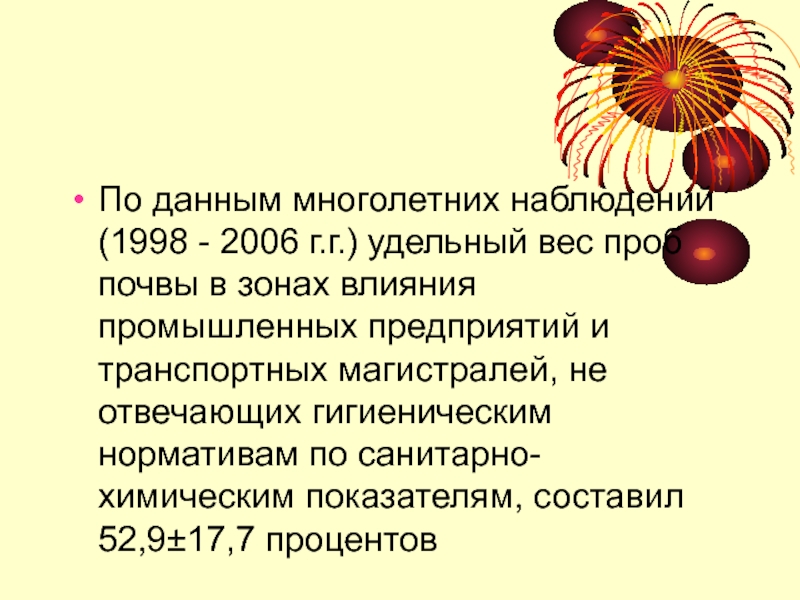 Многолетние наблюдения синоним.