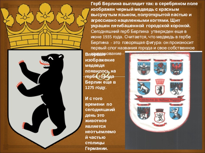 Медведь на гербе города. Что обозначает герб Берлина. Медведь в геральдике. Герб с медведем. Символ Германии медведь.