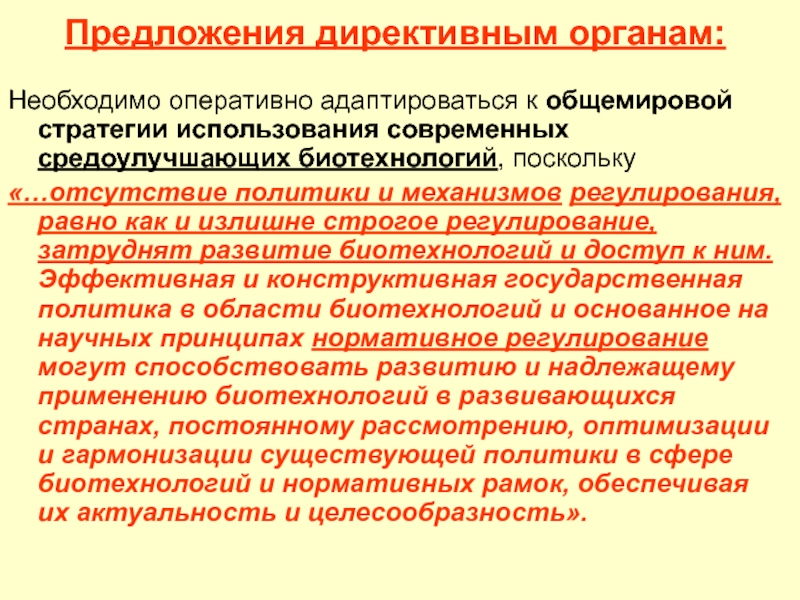 Необходимо оперативно. Директивное предложение это. Директивная политика. Директивный механизм регулирования. Директивная стратегия это.