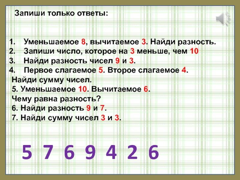 В декабре 8 ответы. Уменьшаемое 8 вычитаемое 3. Разность чисел в первом классе. Вычитаемое число. Разность чисел примеры.