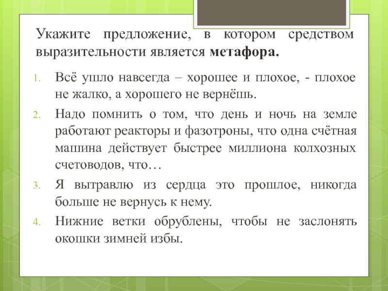 Метафора огэ по русскому. Средством выразительности является метафора. Метафора. Все ушло навсегда..... Консультация по русскому языку в 9 классе.