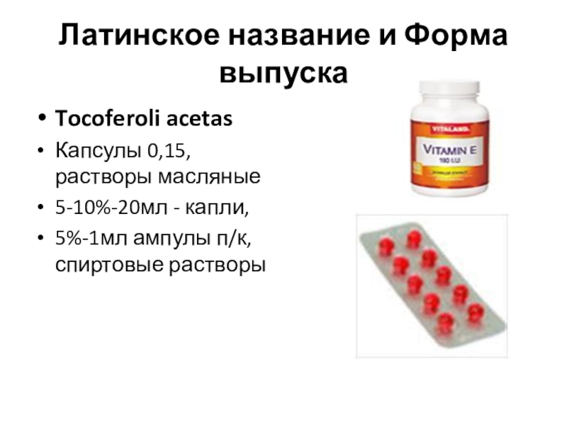 Масляный латынь. Таблетки латинское Наименование. Названия масляных растворов. Масляный раствор на латинском. Масляный раствор латынь.