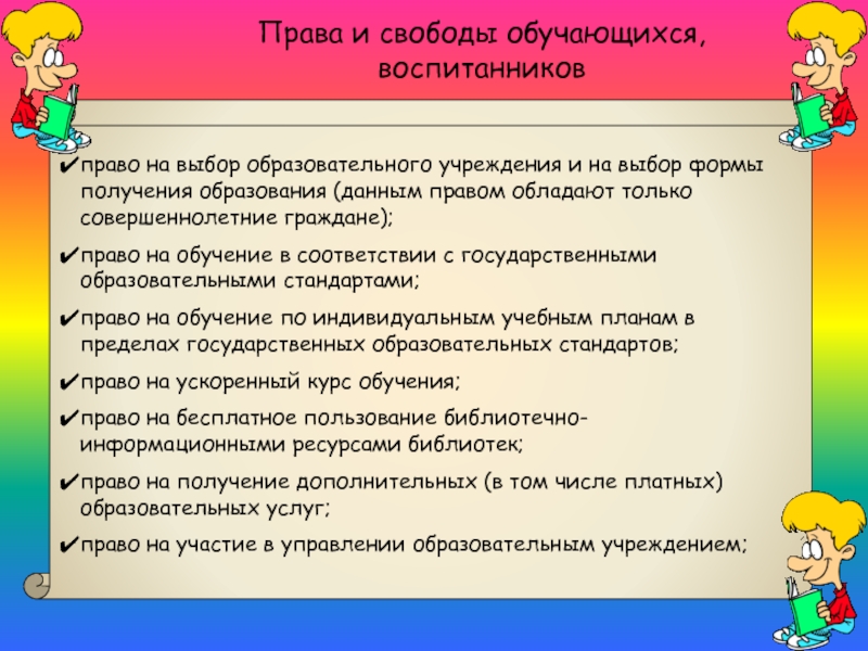 Декларация прав учителей и учащихся школы проект