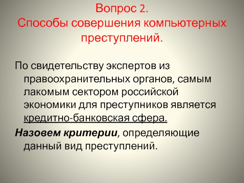 Вопросы по правоохранительным органам