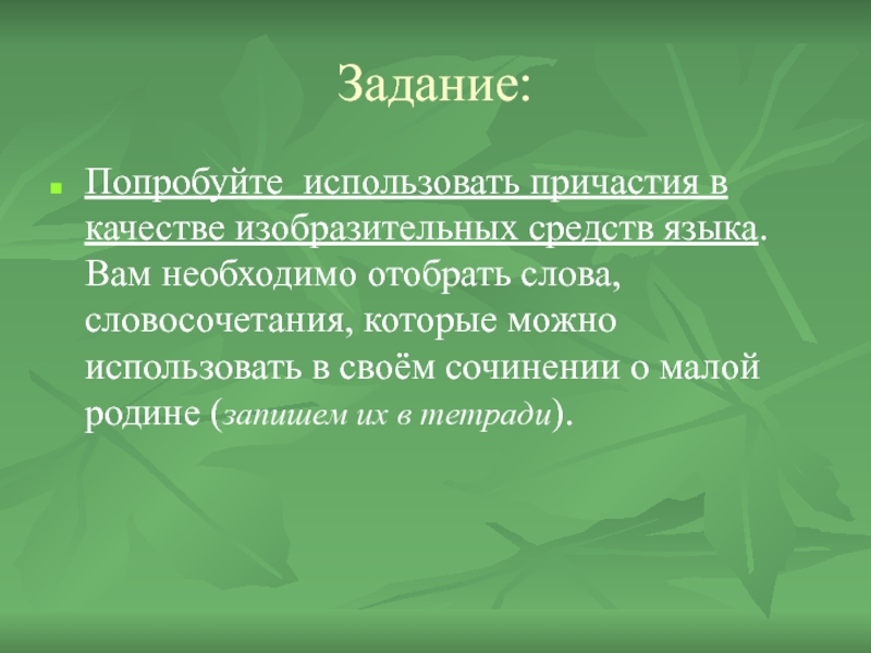 Причастие обобщение. Опишите своего друга используя причастия. Опишите одноклассника используя причастия. Сочинение о музыкальном инструменте используя Причастие.