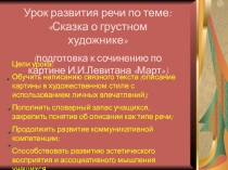 Урок развития речи 