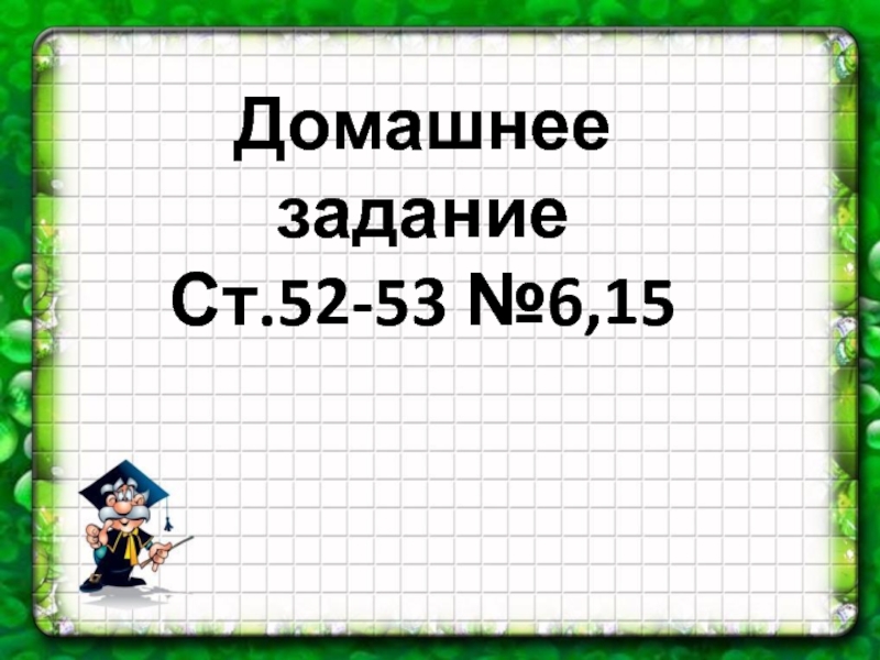 Математика что узнали чему научились