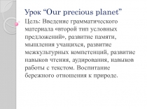 Our precious planet 8 класс