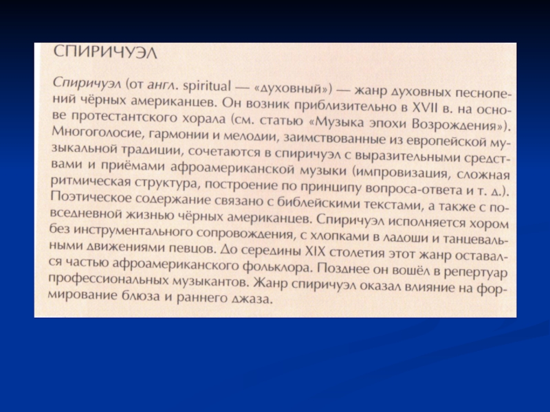 Джаз искусство 20 века 6 класс. Джаз искусство 20 века. Джаз искусство 20 века конспект. Джаз 20 века сообщение. Джаз искусство 20 века 6.