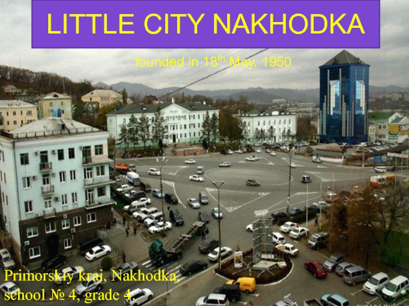 Презентация My native town Nakhodka по УМК Spotlight 4