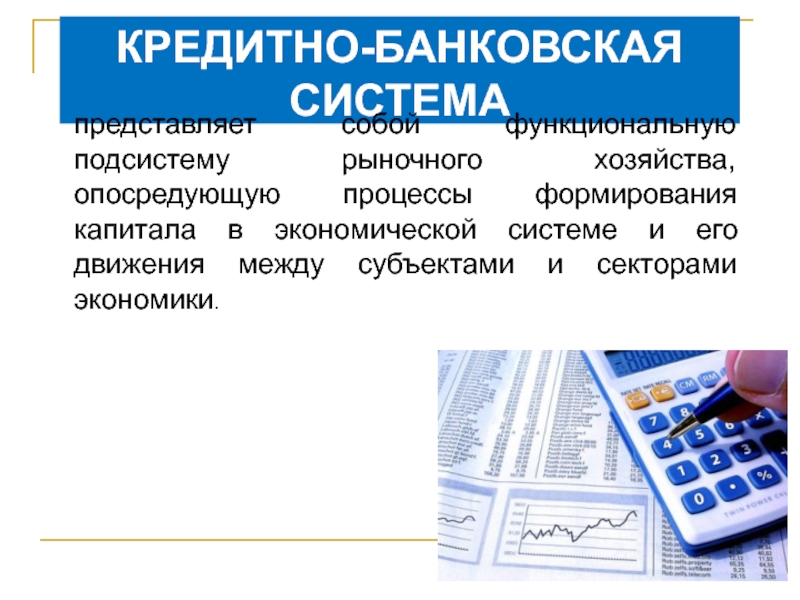 Банковская система экономика презентация