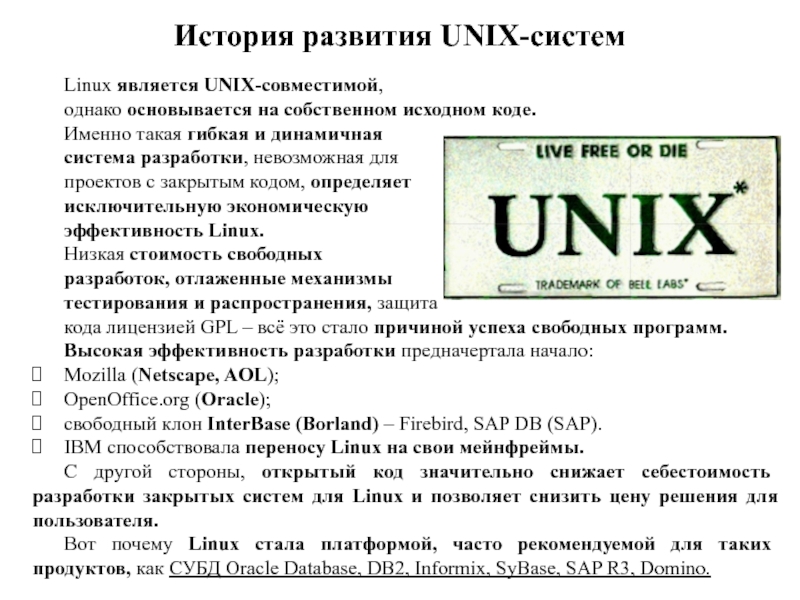 Контрольная работа по теме Операционная система UNIX