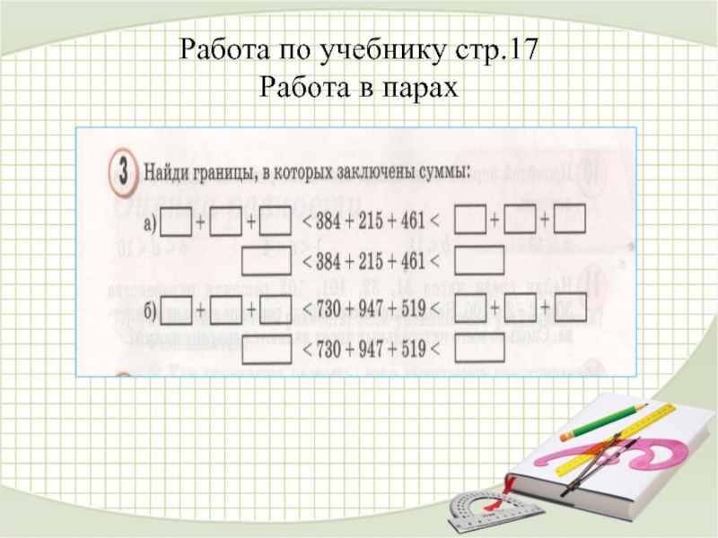 Математика оценка суммы