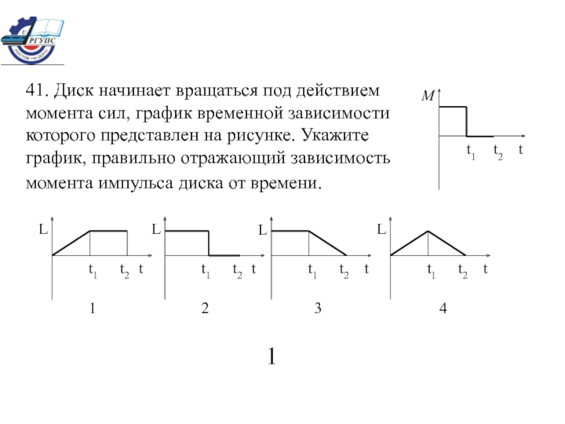 Действие момента