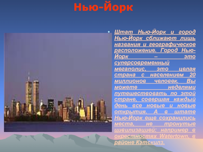 Проект на тему нью йорк на английском языке