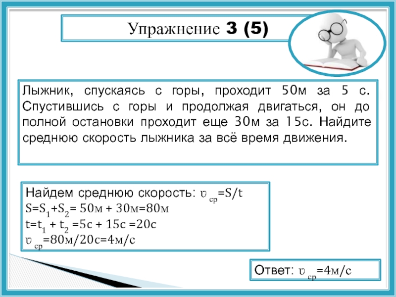 54 км в секунду. Лыжник спускаясь с горы проходит 50 метров за 5 секунд спустившись. Лыжник съезжает с горы проходит 50 м за 5. Лыжник спускается с горы с начальной скоростью. Лыжник съезжая с горы задача.