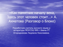 Разговор о Блоке