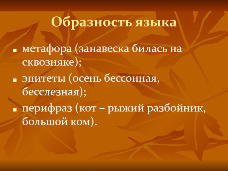 Образность русской речи метафора олицетворение презентация 5 класс