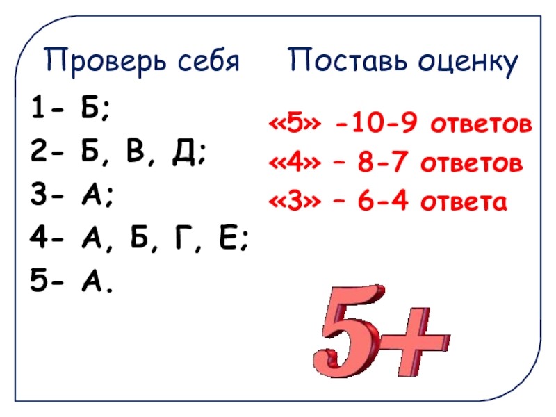 2 1 оценка. 2<А<3 1<Б<4 оценить 1) а+б. Б1 оценка. Поставьте оценку от 1 до 5. ��+🚲+🚲=9 ответ.