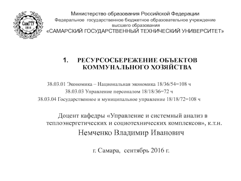 Презентация Министерство образования Российской Федерации Федеральное государственное