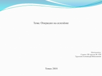 Тема: Операции на селезёнке