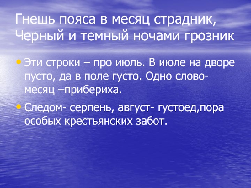 Страдник месяц. Месяц текст. Прибериха значение слова. Чтоттакое футуризм и как его используют сообщение.