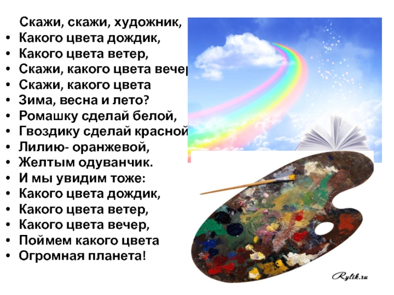 Художник рисует лето минус