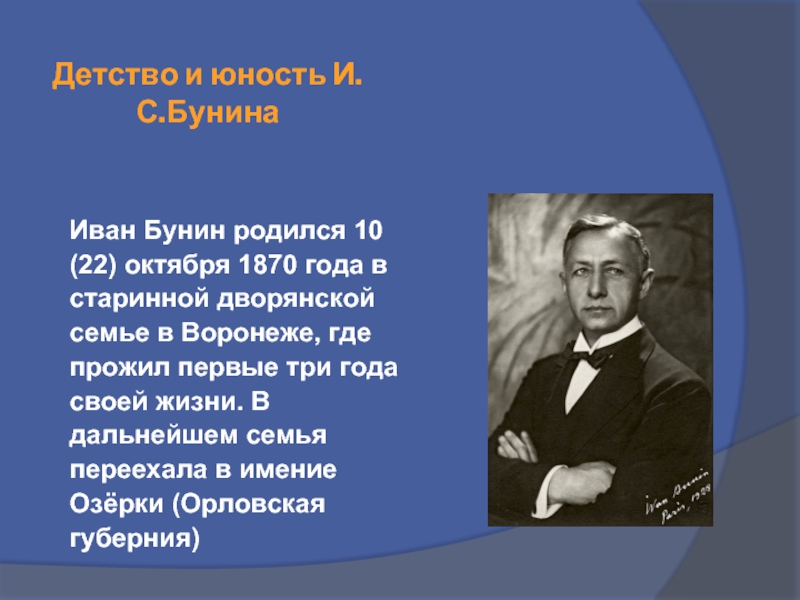 Жизнь детство юность. Родился Иван Бунин 10 октября в 1870 года в Воронеже. Бунин родился. Детство и Юность Бунина. Иван Бунин в юности.