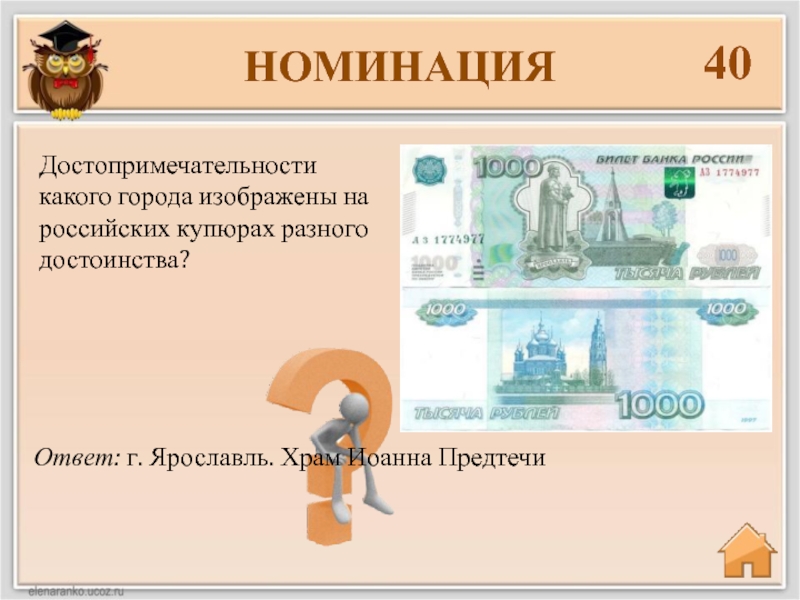 Какой город не изображен на российских банкнотах. Какие города изображены на купюрах. Банкноты разного достоинства. Купюры разного достоинства.