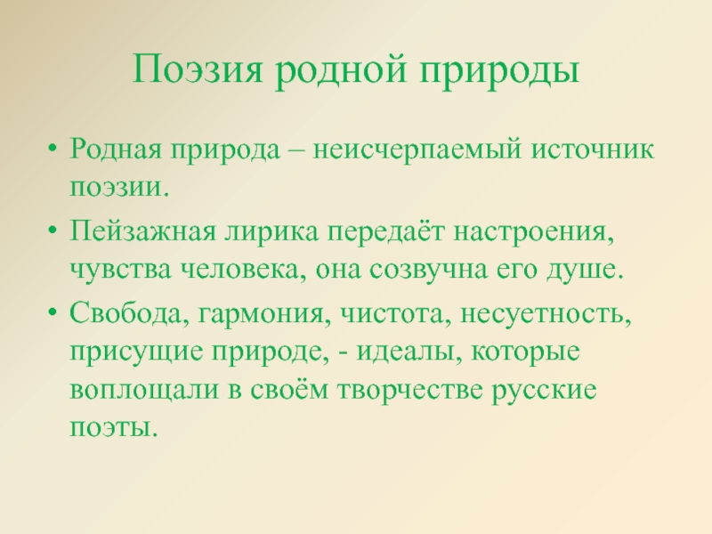 Стихотворение в родной поэзии