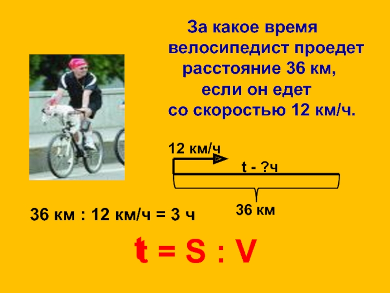Какой может быть скорость велосипедиста