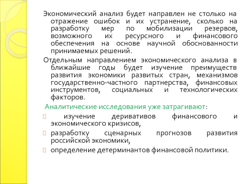 Экономический анализ связан. Мобилизация резервов это в экономике.