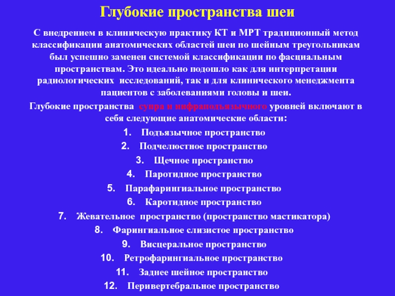 Лучевая диагностика заболеваний головы и шеи презентация