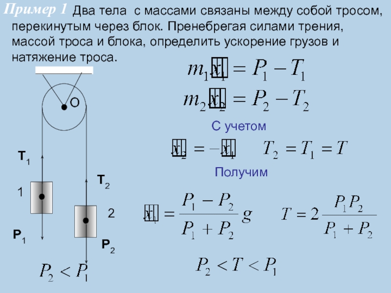 Система двух тел