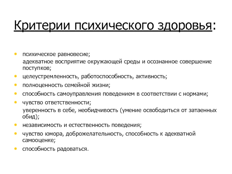 Адекватное восприятие окружающего