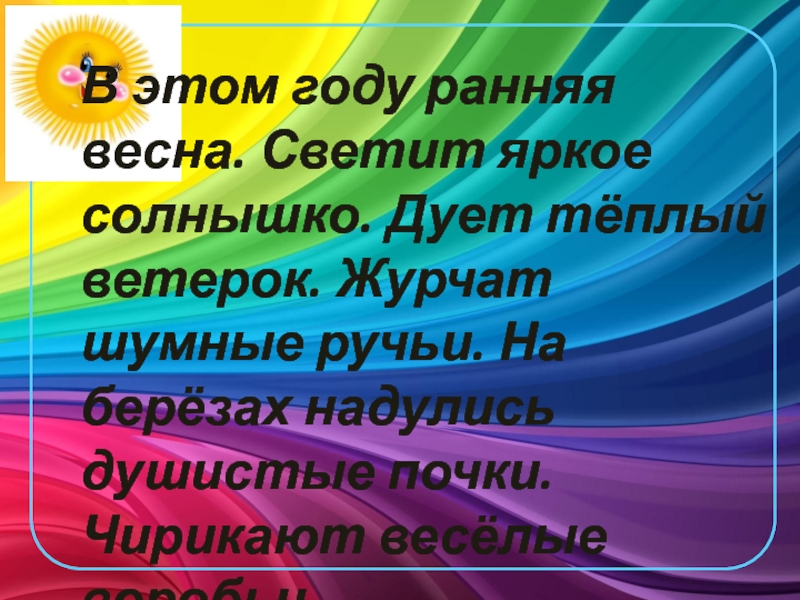 Песня я хочу чтобы яркое солнце светило