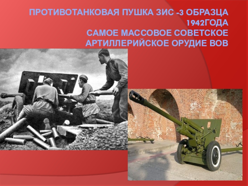 Пушки вов 1941 1945 картинки с названиями