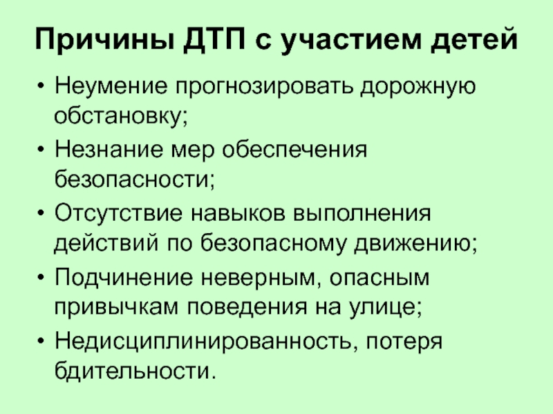 Причины дтп с участием детей