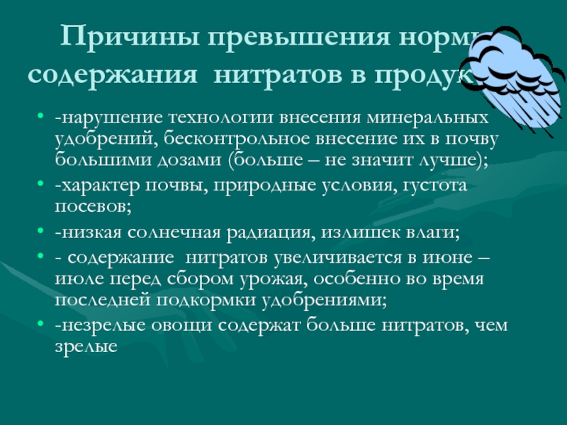 Применение нитритов