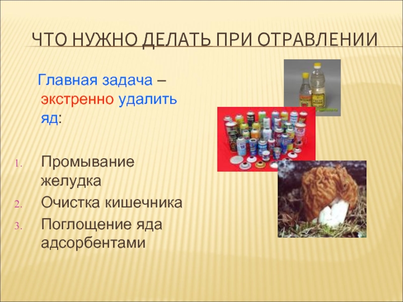 Действия работников в условиях негативных и опасных факторов бытового характера презентация