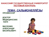 Сальмонеллёзы заключит
