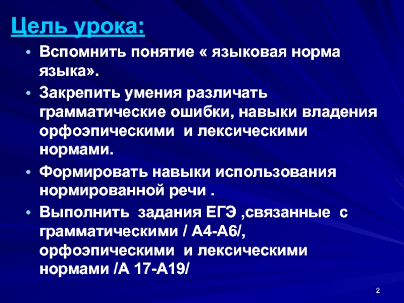 Понятие языковой нормы. Культура речи и языковая норма. Понятие языковая игра. Понятие о культуре речи и языковой норме.. Культура речи нормы языка.